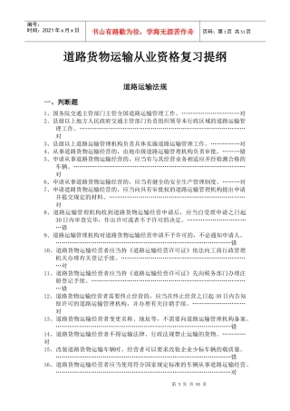 道路货物运输驾驶员资料