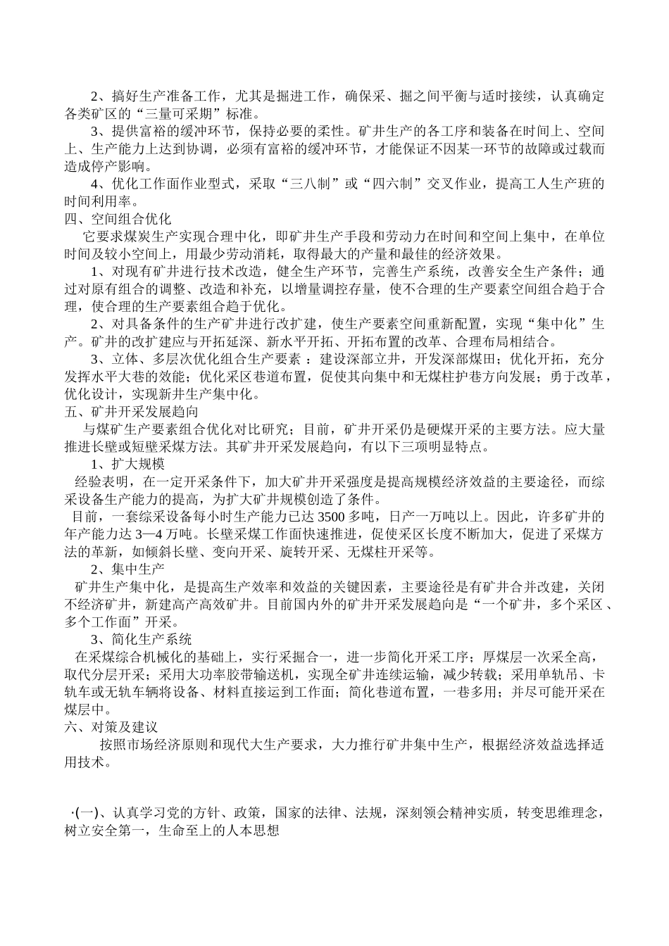 煤矿生产要素组合优化的对策研究_第2页