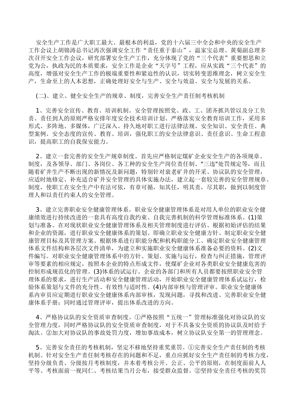 煤矿生产要素组合优化的对策研究_第3页