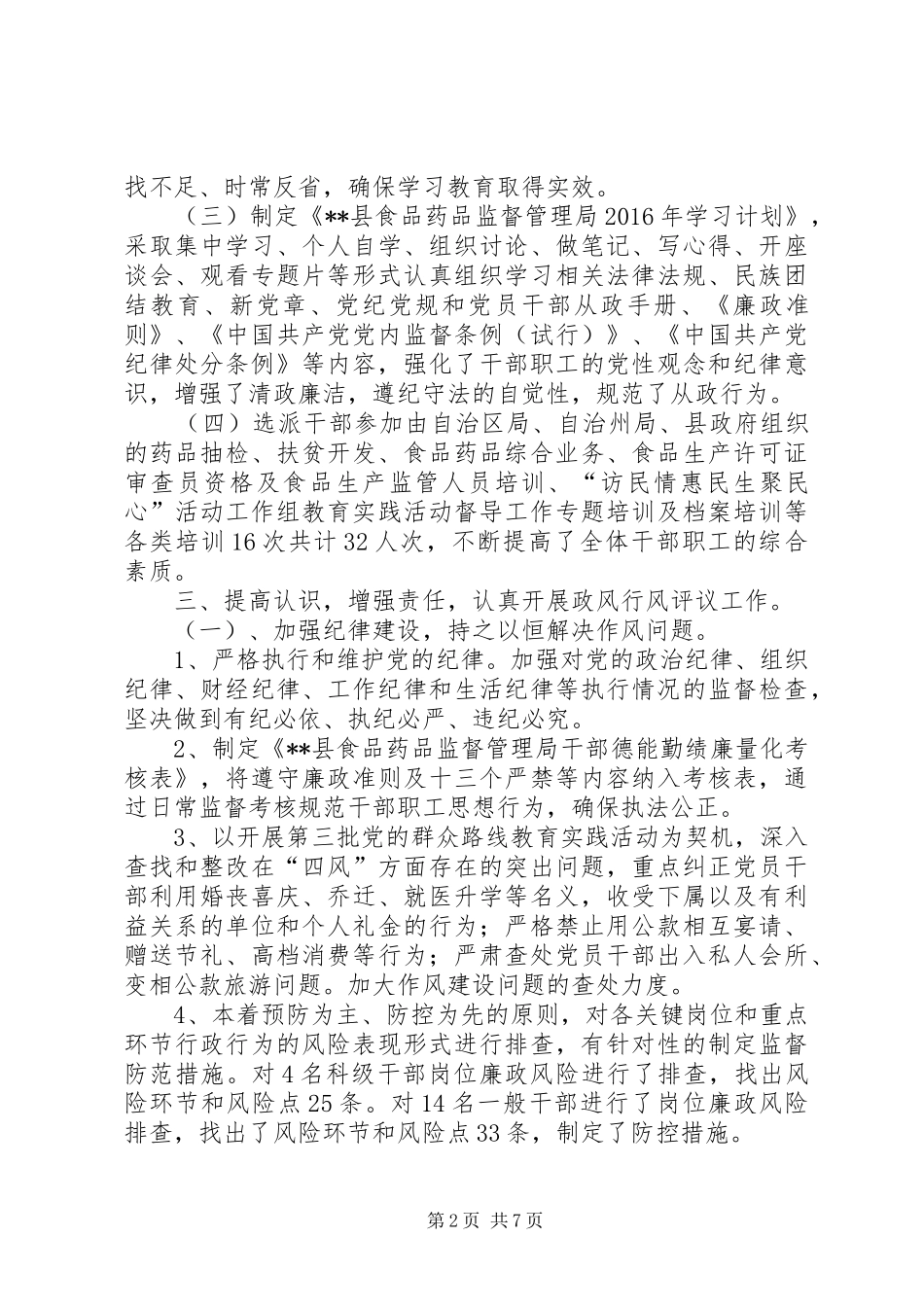 XX年上半年政风行风评议工作汇报材料_第2页