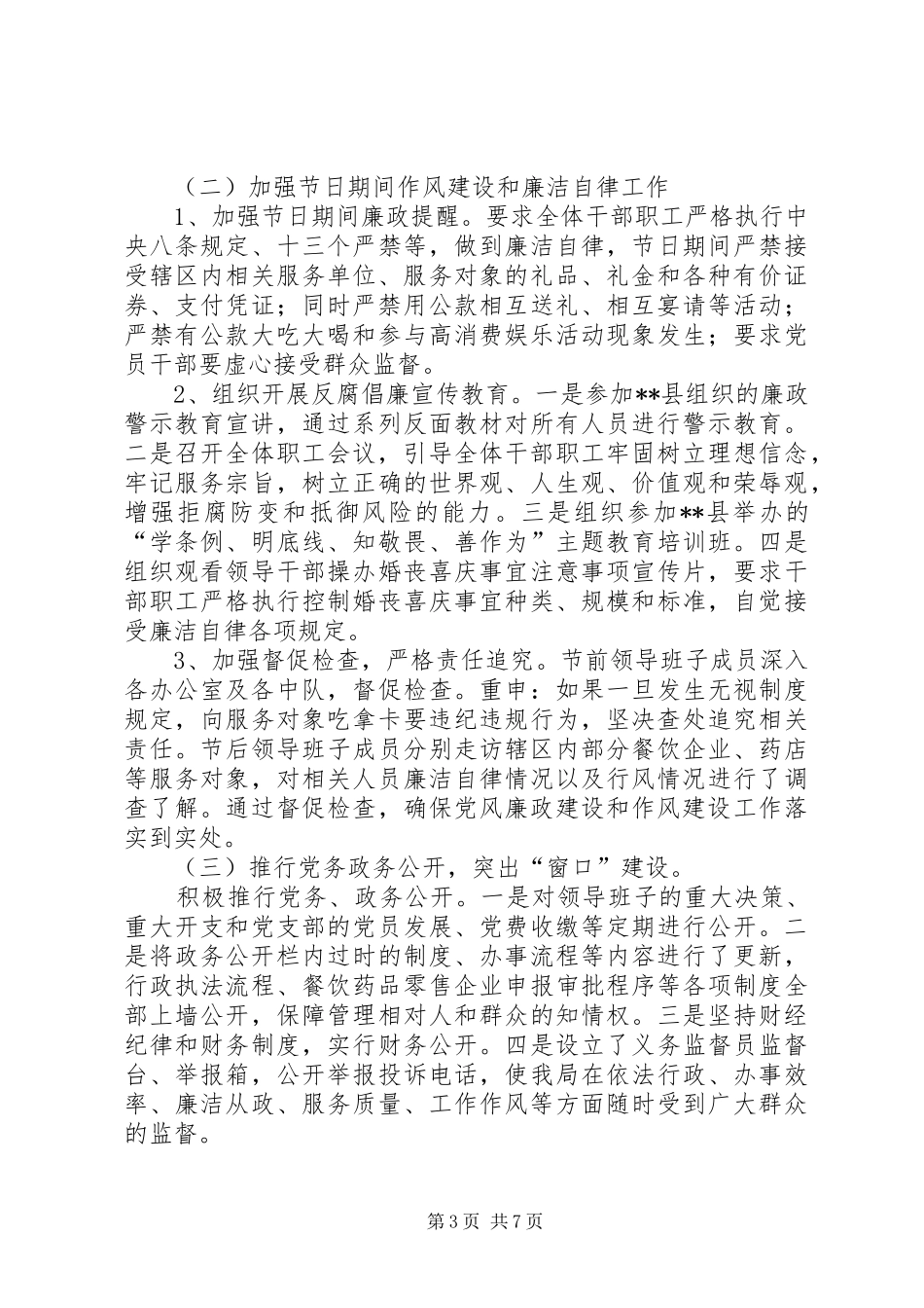 XX年上半年政风行风评议工作汇报材料_第3页