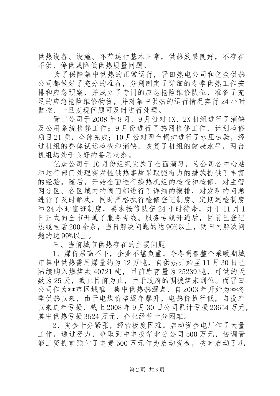 城市供热情况汇报_第2页