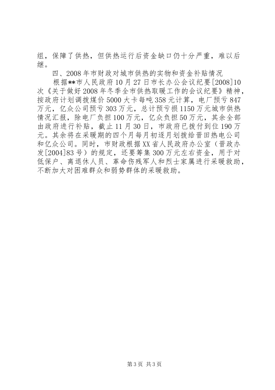 城市供热情况汇报_第3页