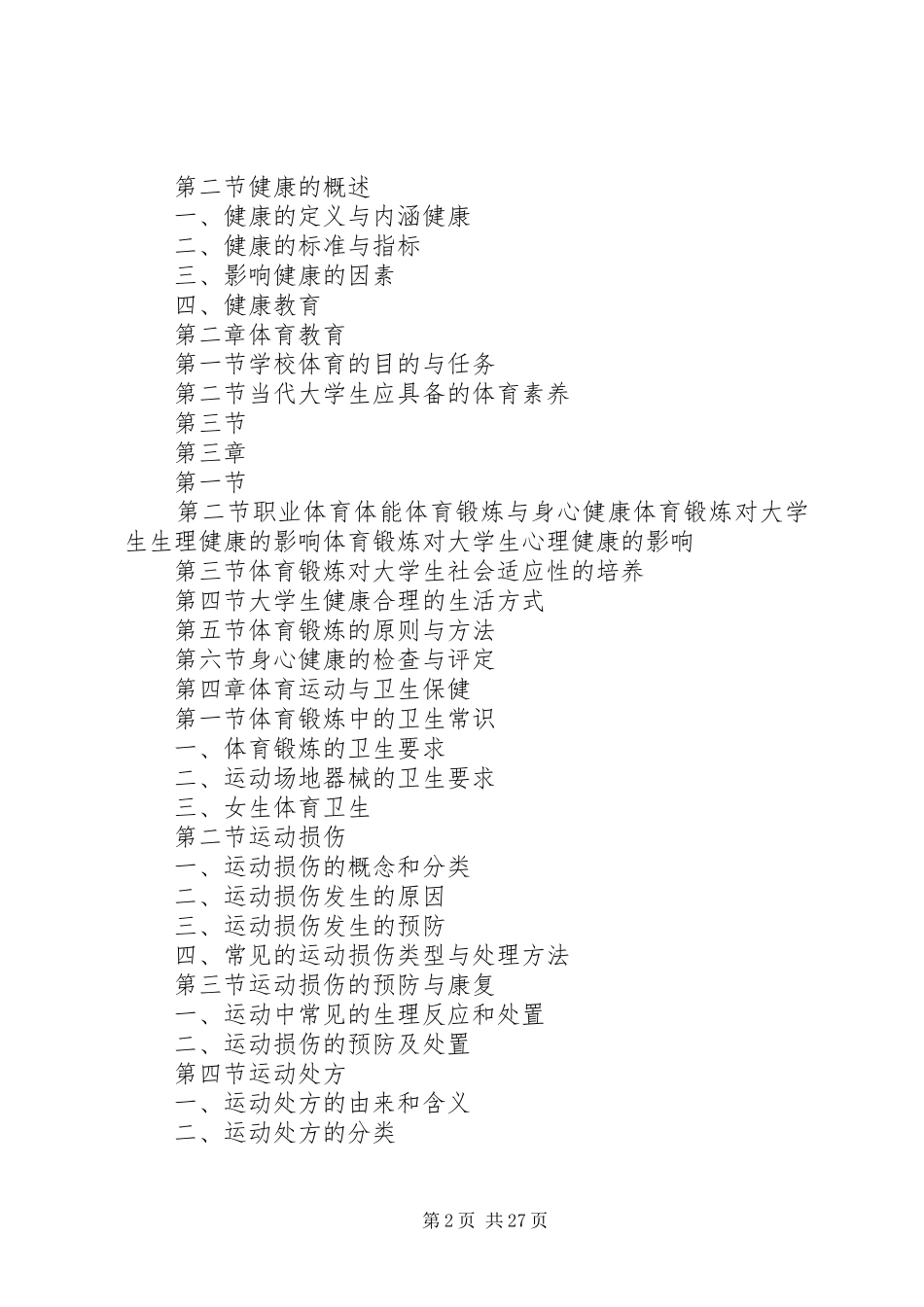 标准化管理汇报材料编写大纲[共5篇]_第2页