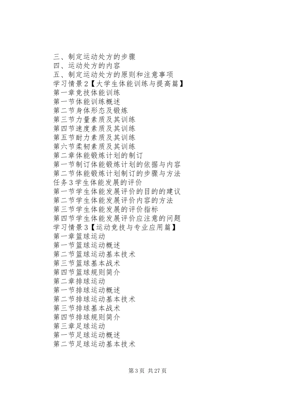 标准化管理汇报材料编写大纲[共5篇]_第3页