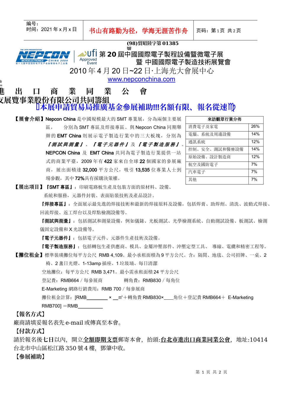 第20届中国国际电子制程设备暨微电子展_第1页