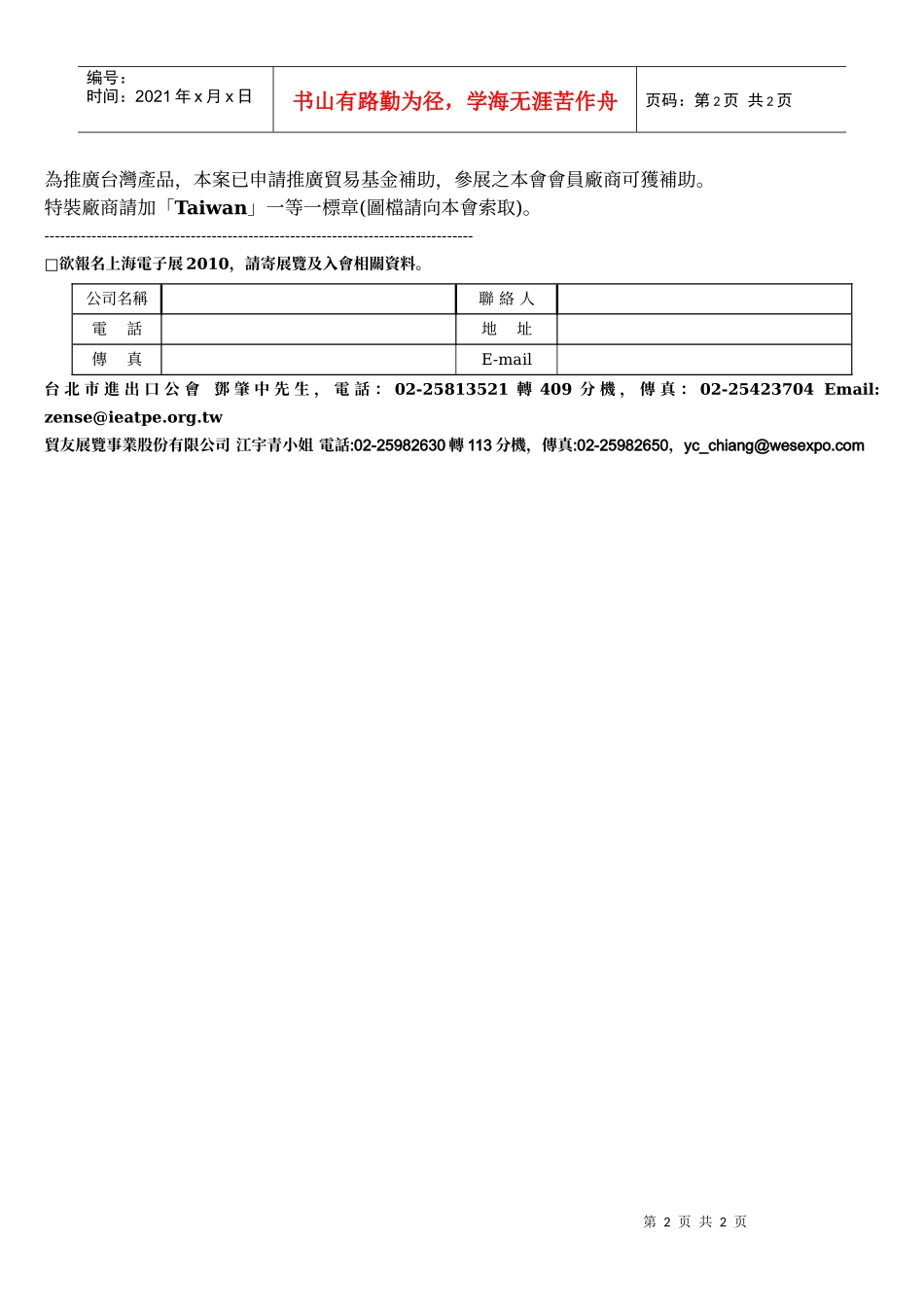 第20届中国国际电子制程设备暨微电子展_第2页