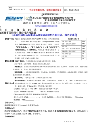 第20届中国国际电子制程设备暨微电子展