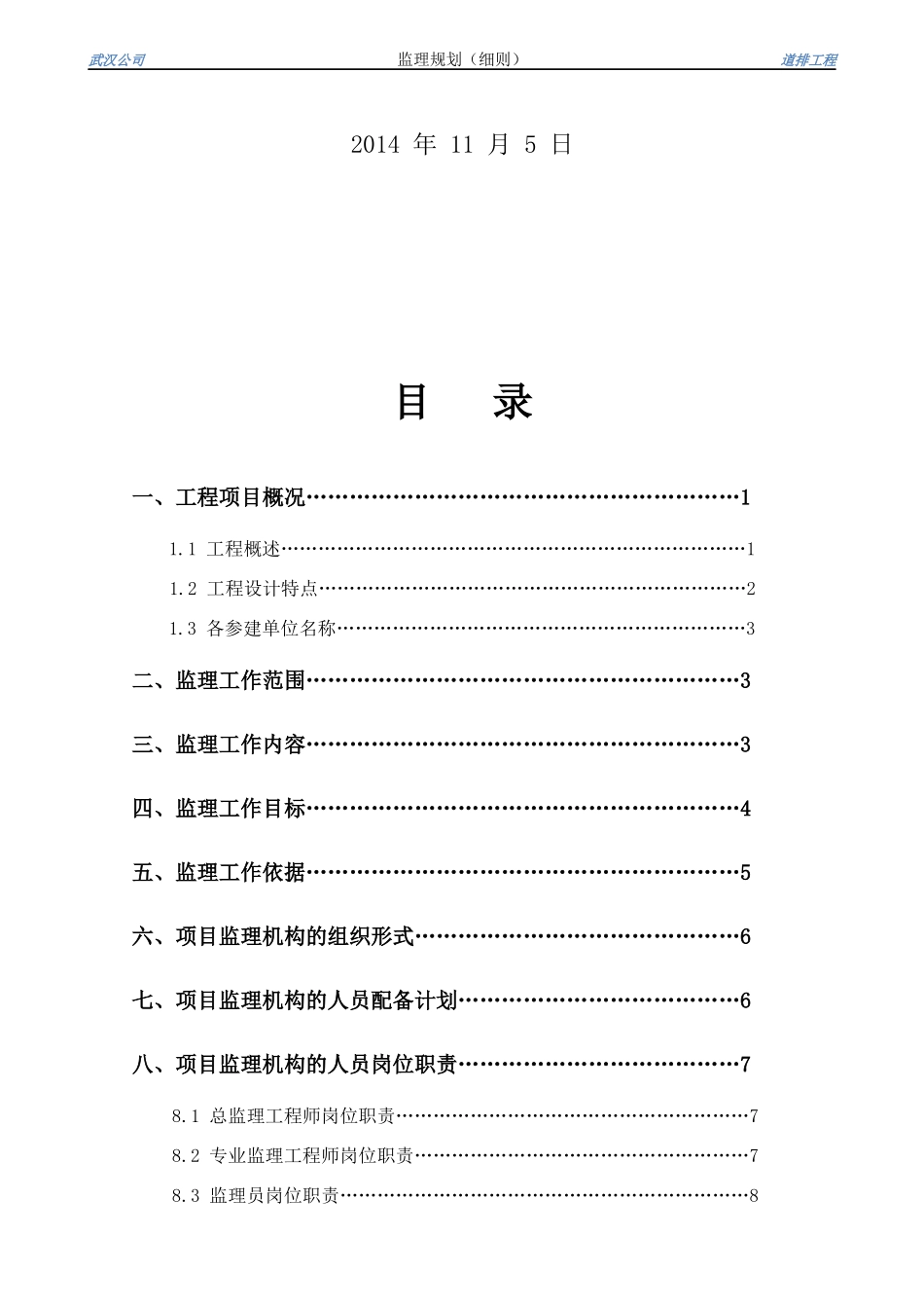 道排工程监理规划_第3页
