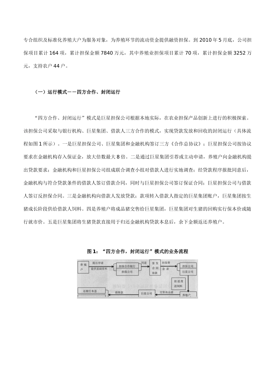 农业担保在解决农村融资难和支持三农发展中的实践与思考--以乐山巨星畜牧投资担保公司为例_第2页