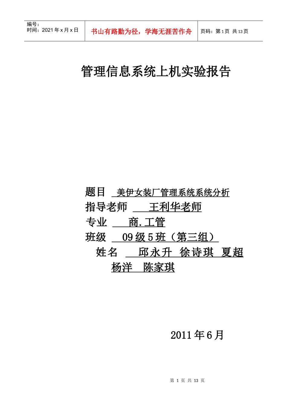 美伊女装厂管理信息系统分析案例_第1页