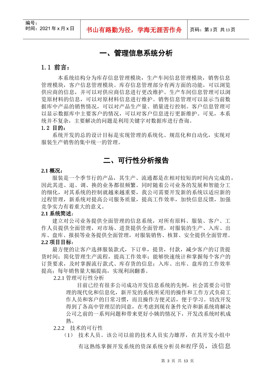 美伊女装厂管理信息系统分析案例_第3页