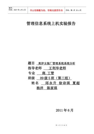 美伊女装厂管理信息系统分析案例