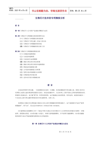 生物芯片技术的专利情报分析