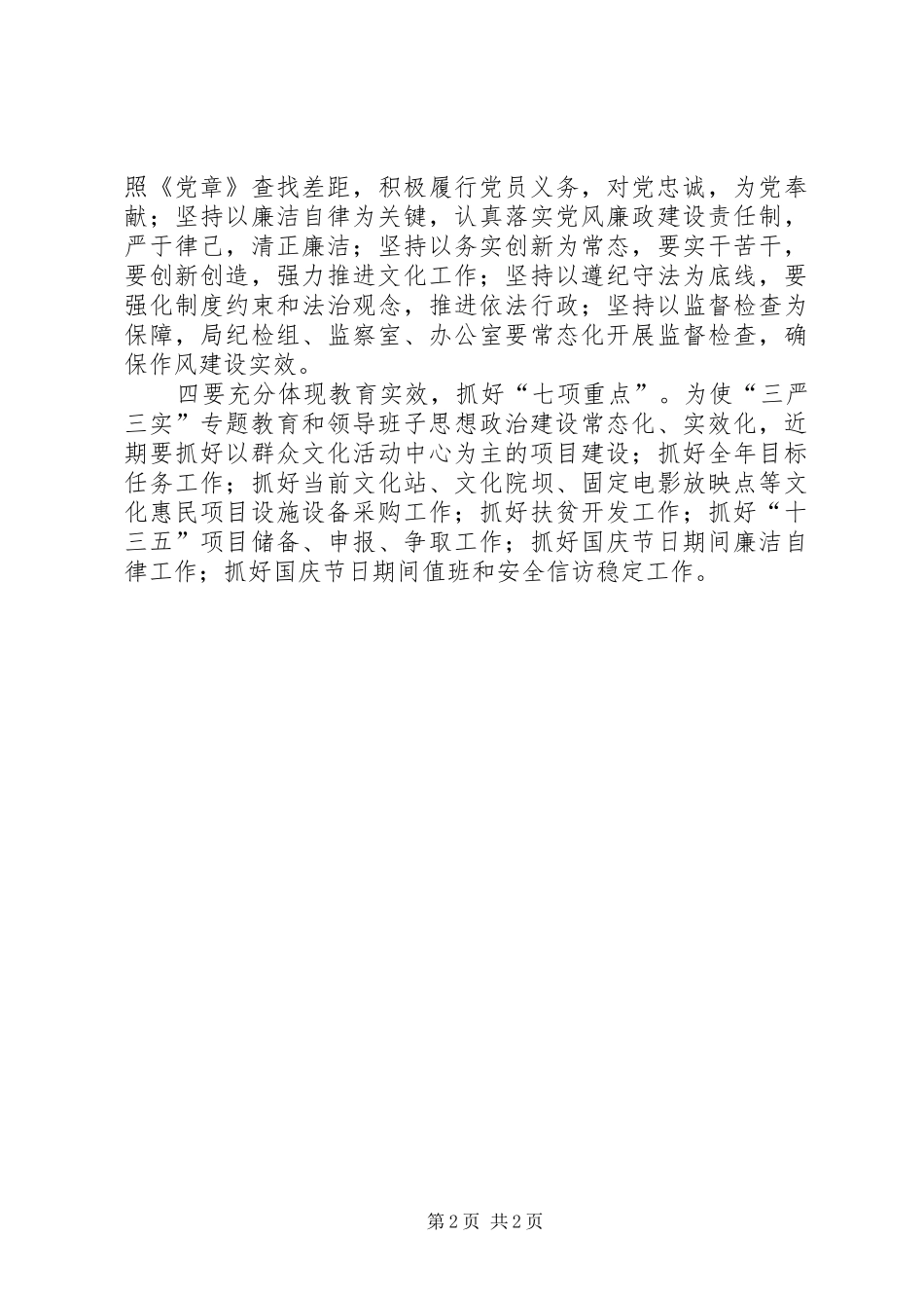 “三严三实”风清气正工作报告_第2页