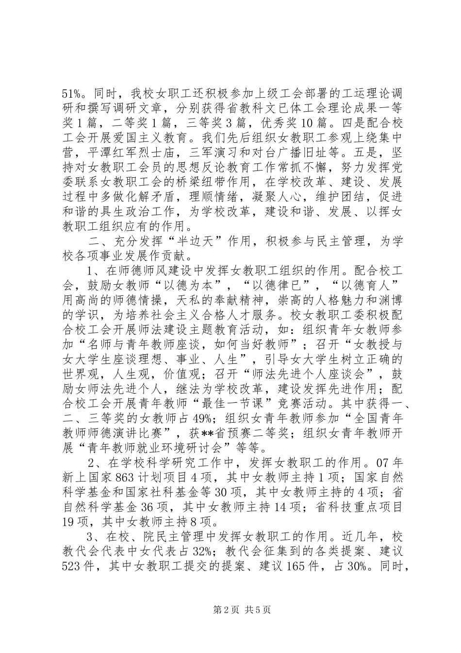 XX农林大学工会女教职工工作情况汇报_第2页