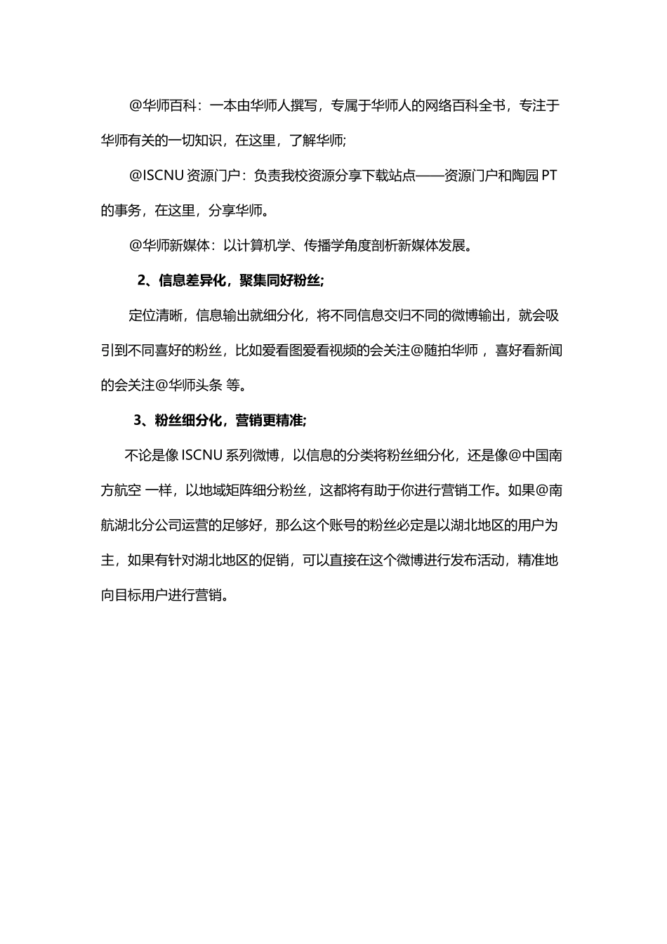 企业微博营销微博矩阵分析_第2页