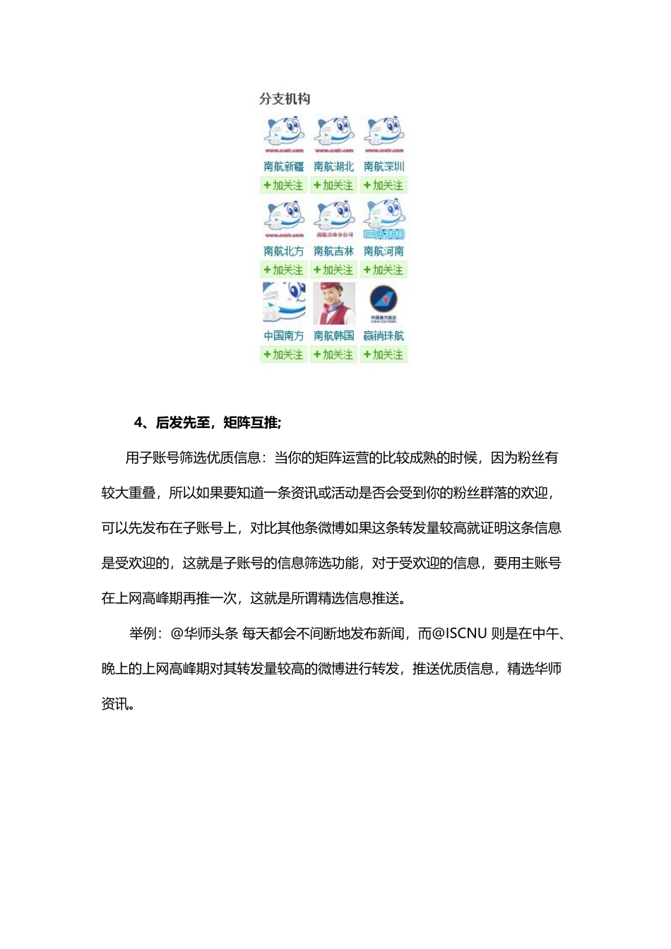 企业微博营销微博矩阵分析_第3页