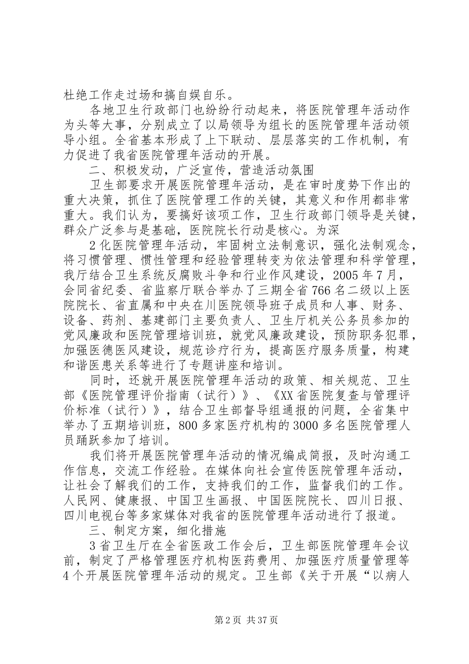 XX省医院管理年活动情况汇报_第2页