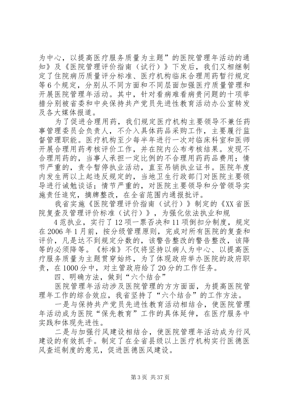XX省医院管理年活动情况汇报_第3页