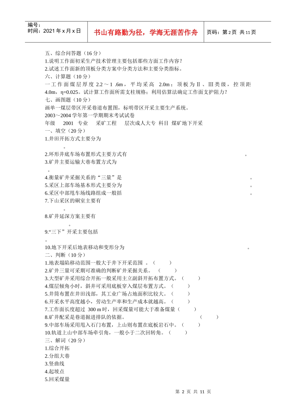采矿工程____煤矿地下开采科目考题_第2页