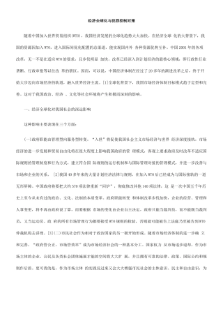 经济全球化与犯罪控制对策