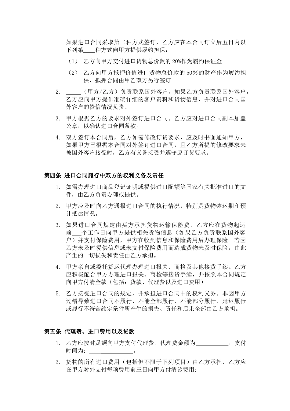 进口代理合同(电汇付款)_第2页