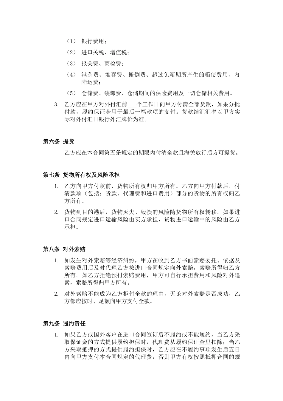 进口代理合同(电汇付款)_第3页
