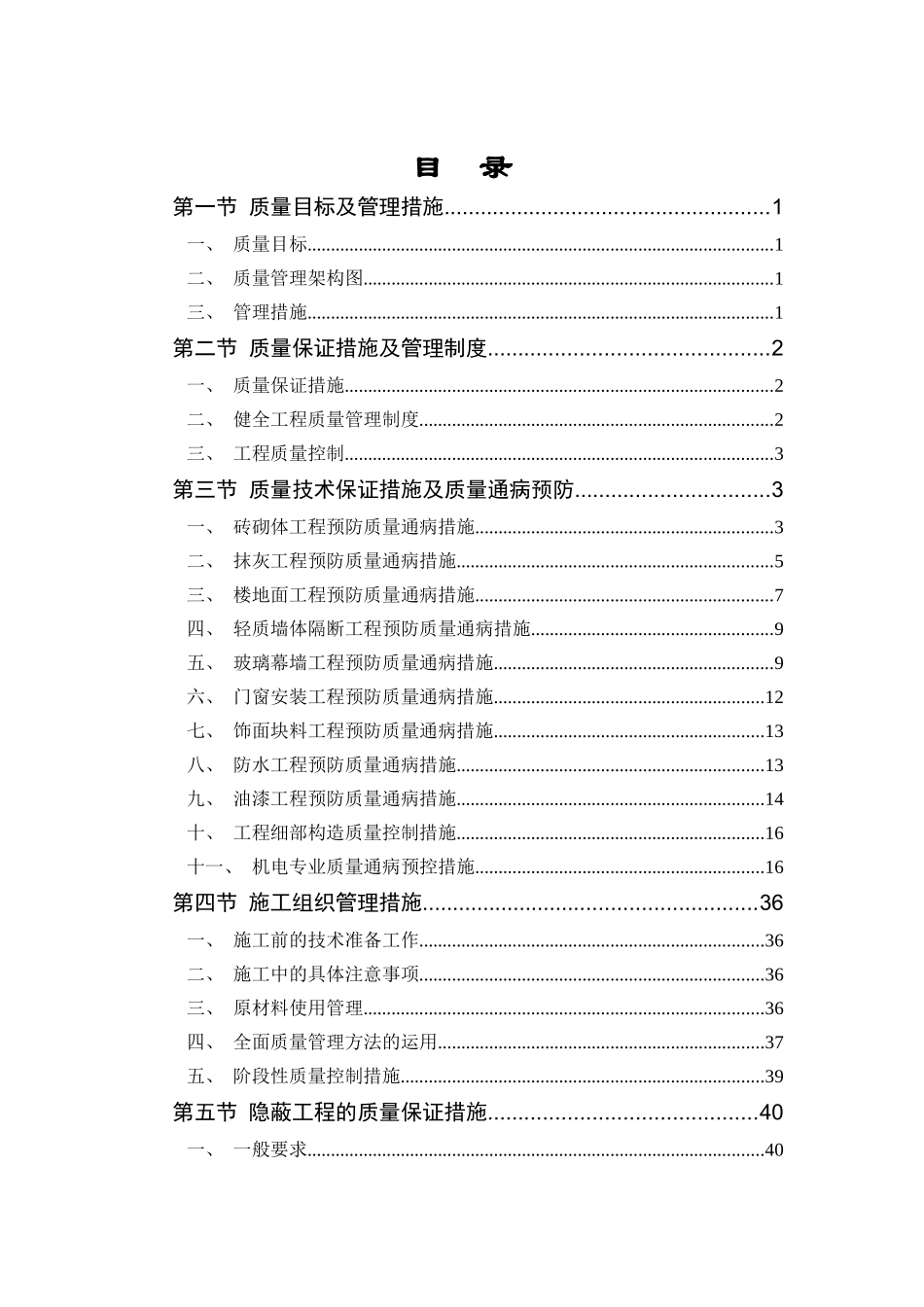 装修改造工程保证质量技术方案研讨_第3页