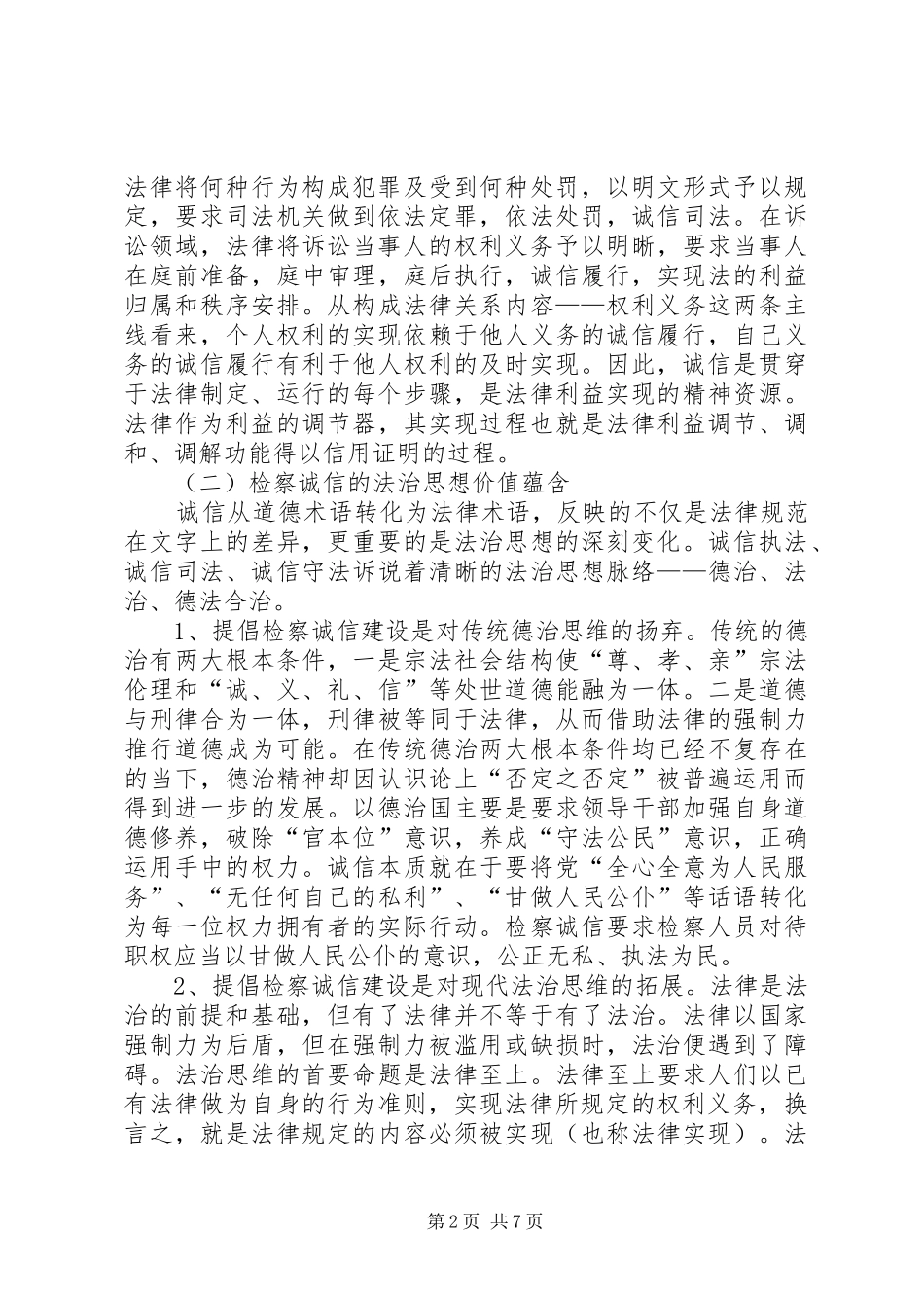 诚信体系建设汇报[推荐]_第2页