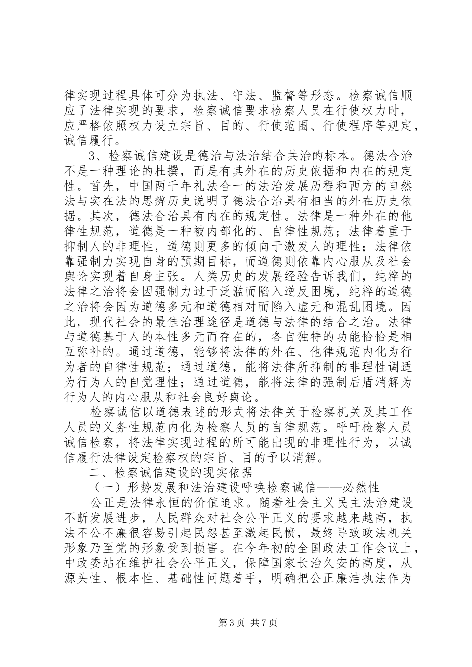 诚信体系建设汇报[推荐]_第3页
