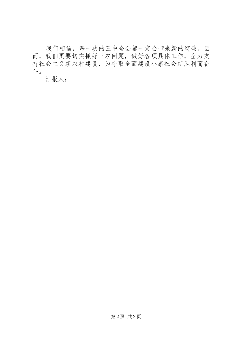 XX年11月学习五中全会精神思想汇报_第2页