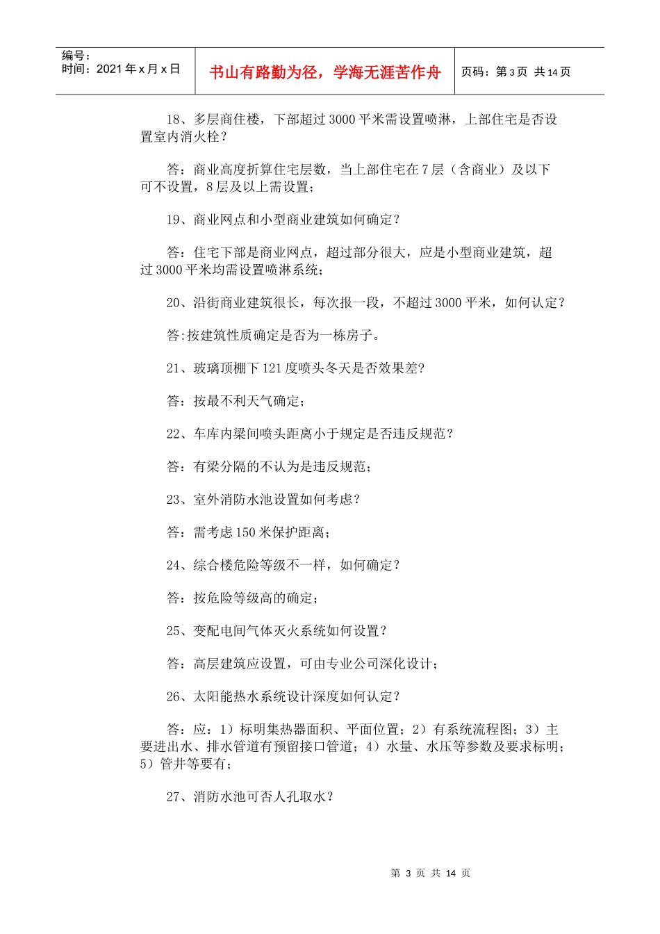 给排水设计问答_第3页