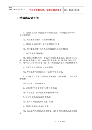 给排水设计问答