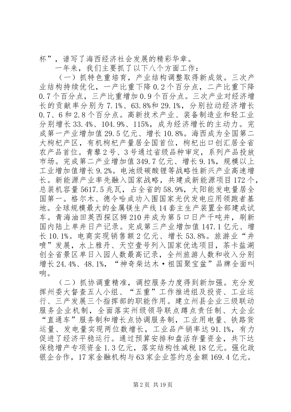 XX年海西州政府工作报告_第2页