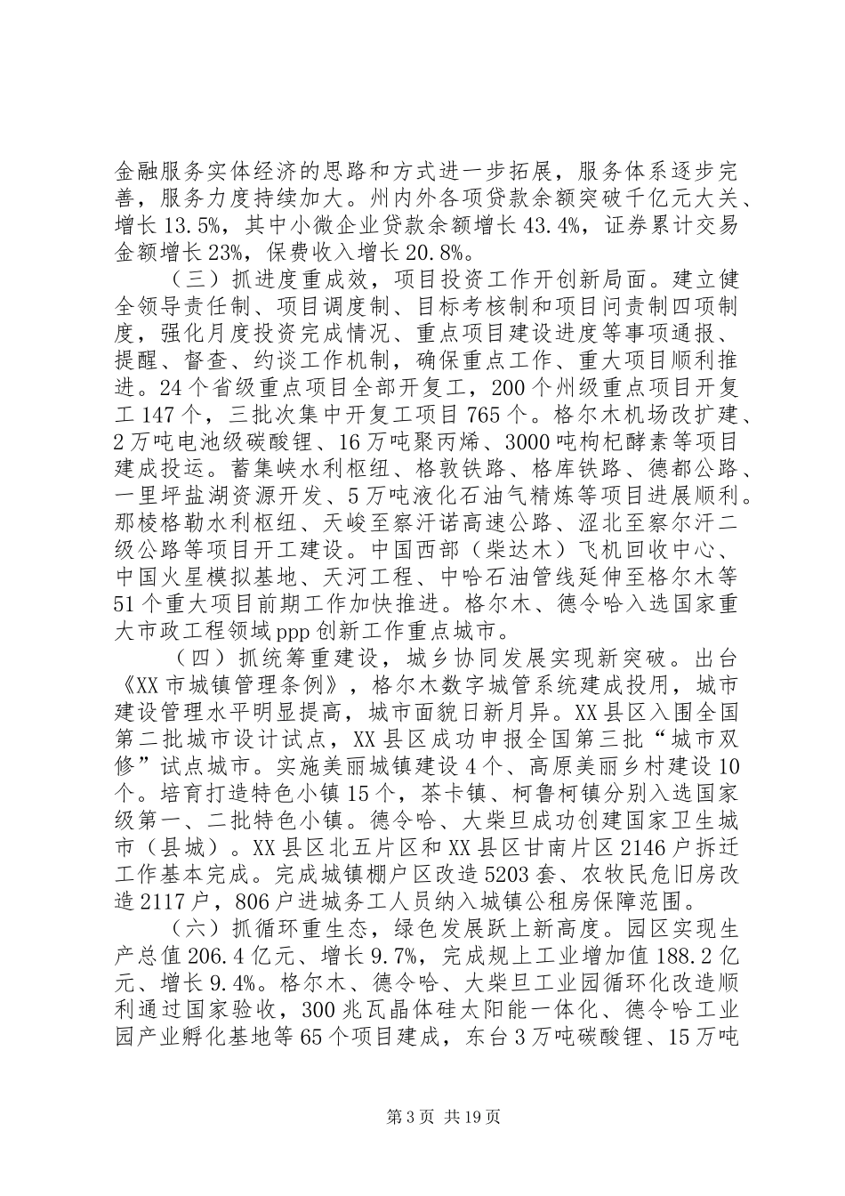 XX年海西州政府工作报告_第3页