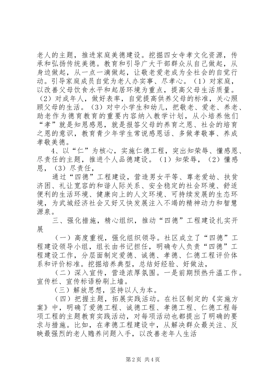 “四德”工程建设工作汇报范文大全_第2页