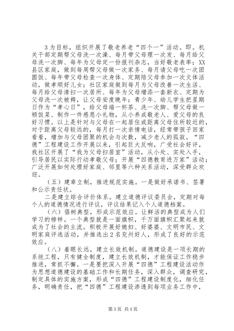 “四德”工程建设工作汇报范文大全_第3页