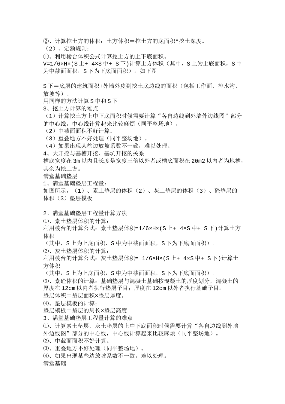 建筑工程一套完整预算范本_第3页