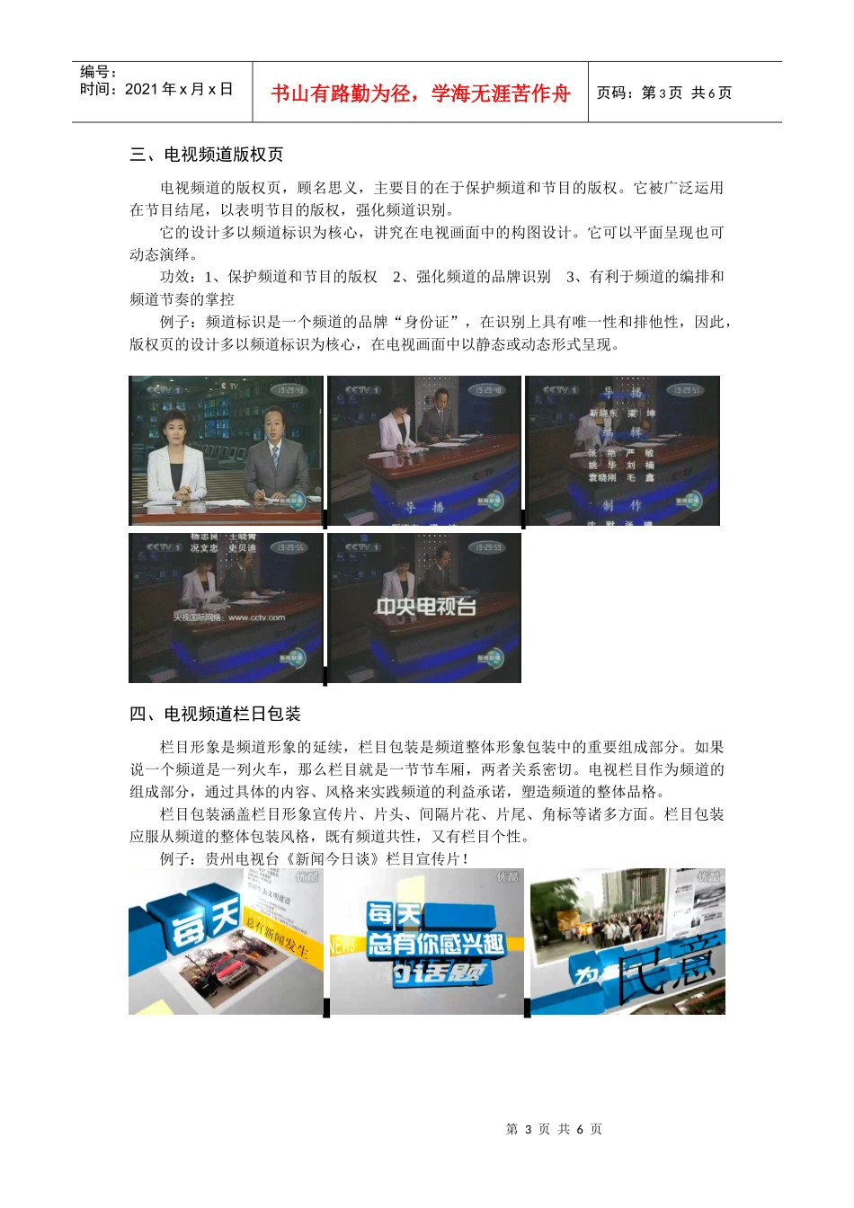 电视频道在播包装的主要设计内容及其功能_第3页