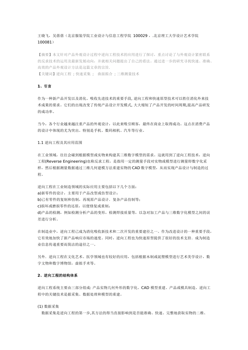 基于逆向工程的产品外观设计_第1页