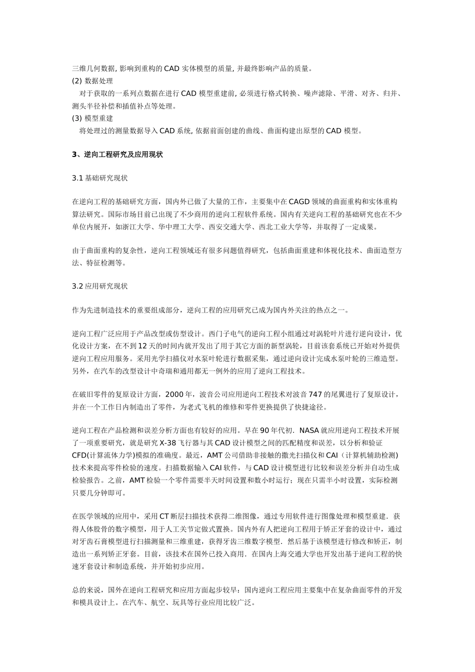 基于逆向工程的产品外观设计_第2页