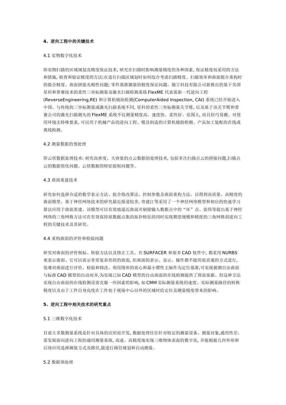 基于逆向工程的产品外观设计_第3页