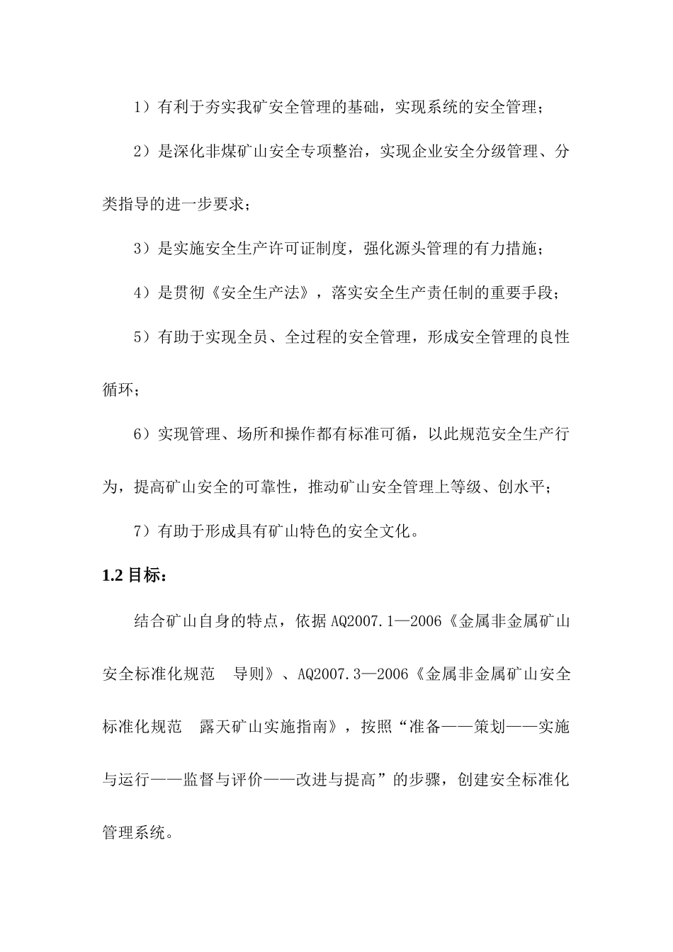 露天矿山标准化自评模板_第2页