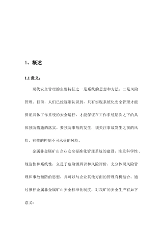 露天矿山标准化自评模板