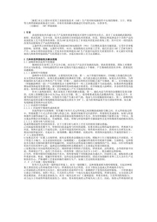 几种SMT焊接缺陷及其解决措施-图3