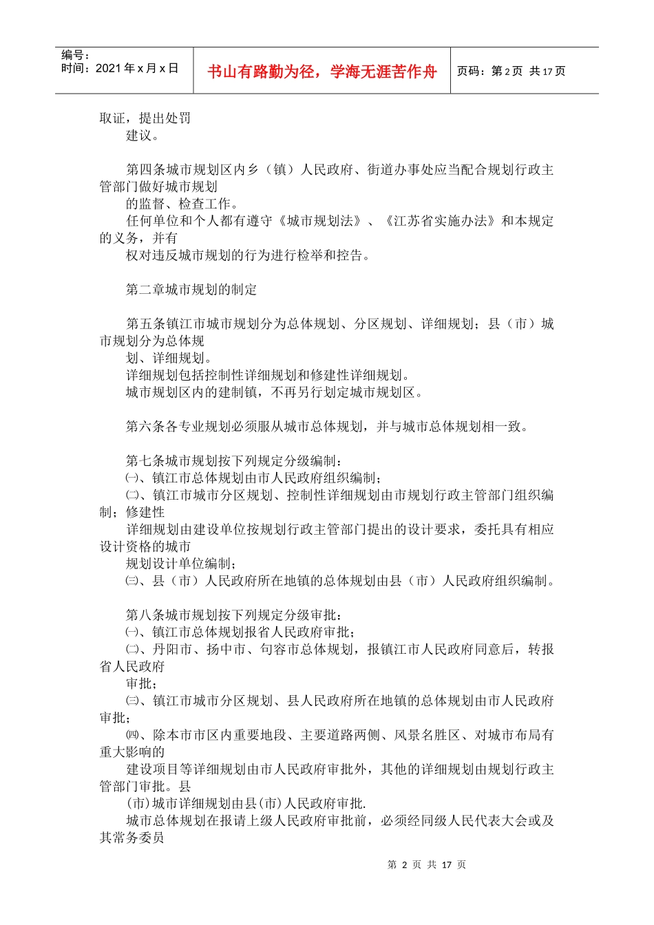 镇江市城市规划管理规定_第2页