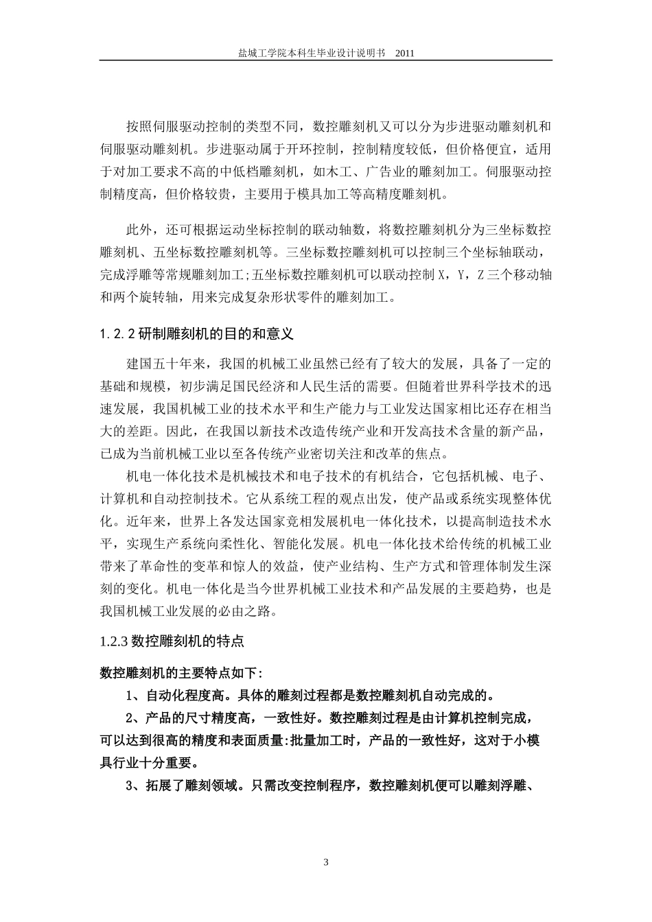 雕刻机总体及电气控制部分设计_第3页