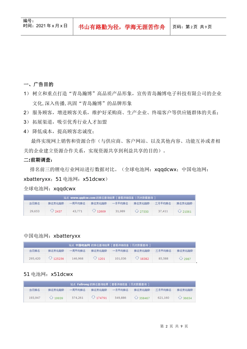 青岛某电子公司广告投放申请_第2页