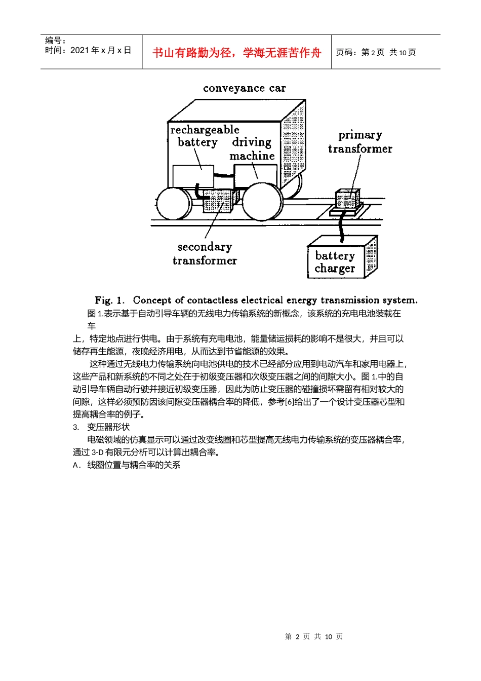 高效无线电力传输系统介绍_第2页